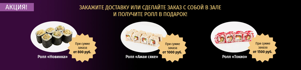 Суши-бар Япошик